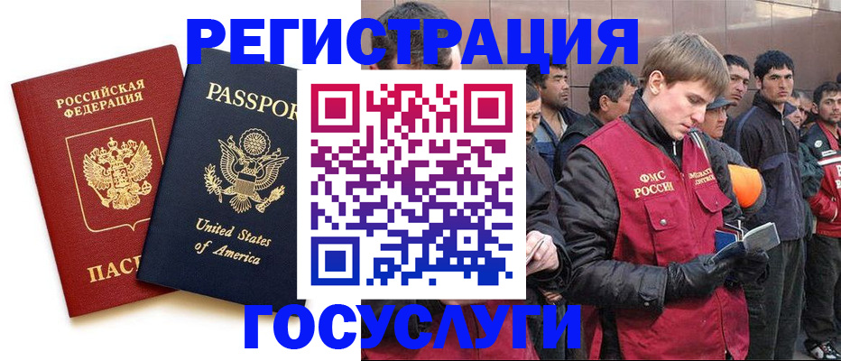 прописка для работы в Бердске