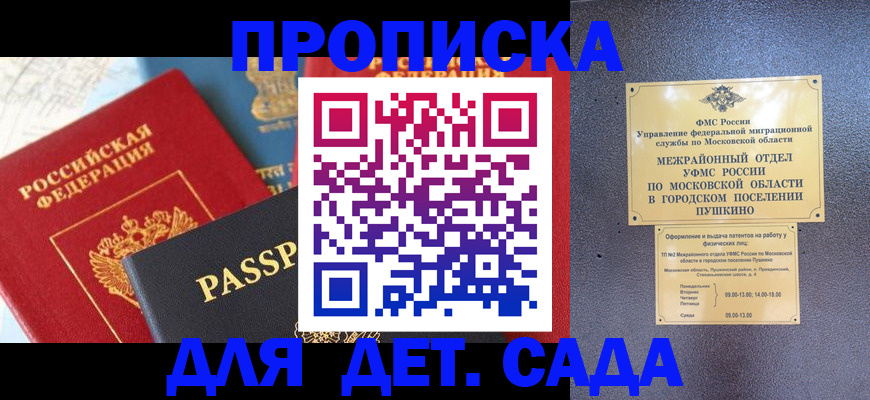 прописка для военкомата в Бердске