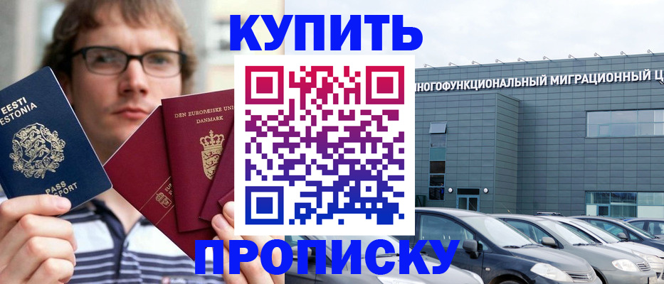 временная регистрация адрес в Бердске