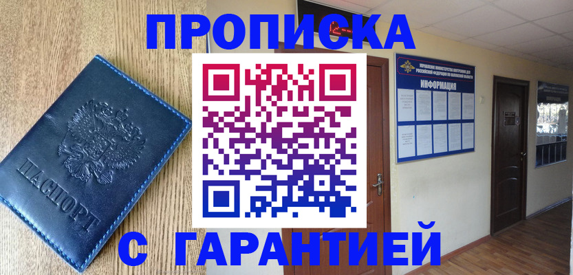 прописка для школы в Бердске