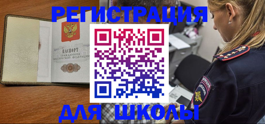 прописка для работы в Бердске